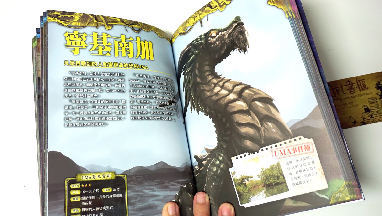Art書櫃book Review Uma世界神祕生物大百科詭祕檔案1 大迫力 世界のｕｍａ未確認生物大百科