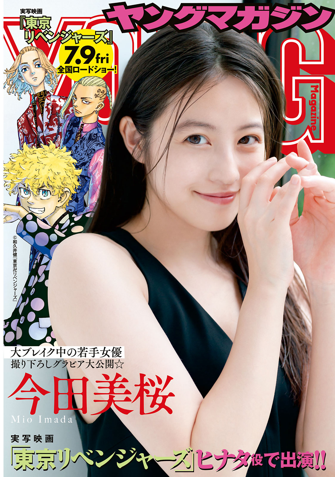 Mio Imada 今田美桜, Young Magazine 2021 No.32 (ヤングマガジン 2021年32号)