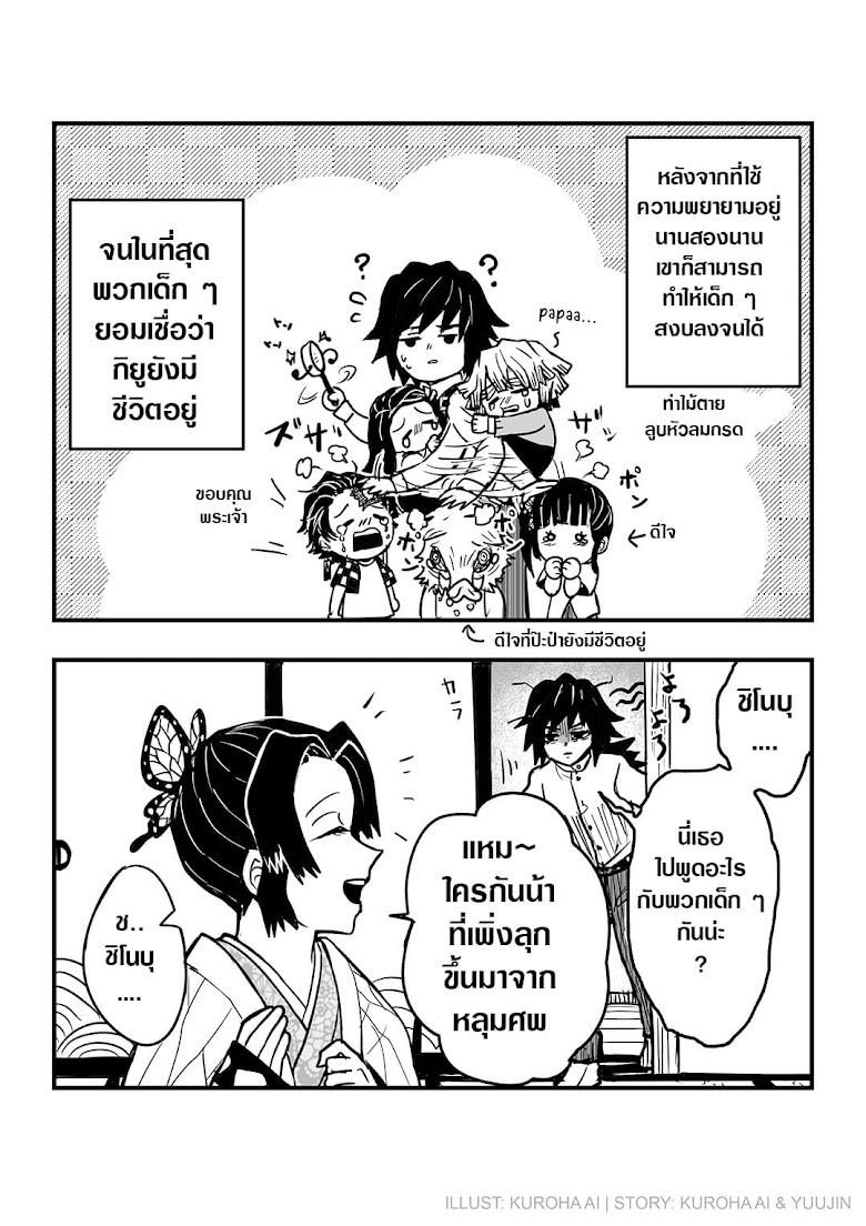Kimetsu no Yaiba - The Kochou-Tomioka Family (Doujinshi) - หน้า 1