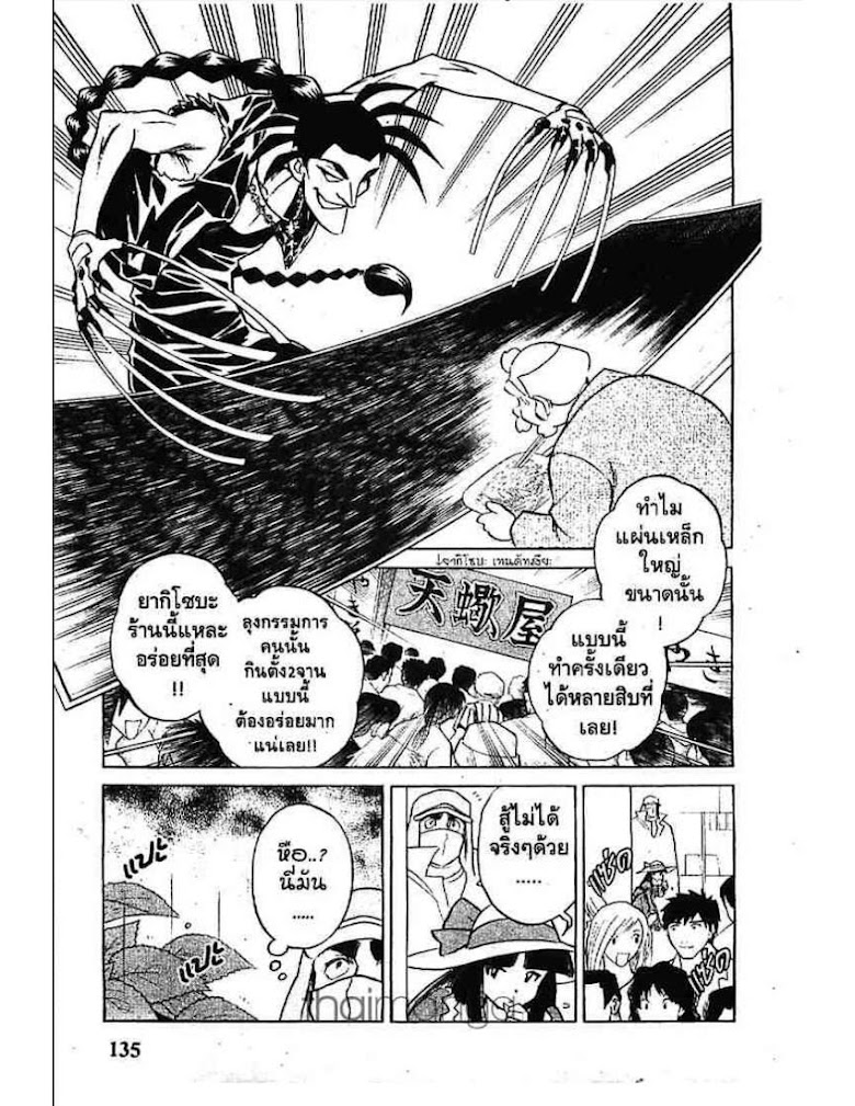 Menyatai Roodo Narutoya! - หน้า 131