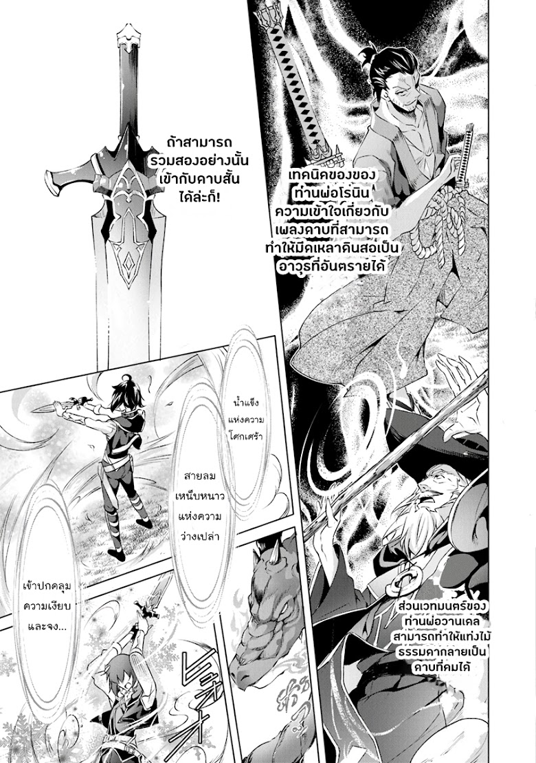 Kamigami ni Sodaterare Shimo no, Saikyou to Naru - หน้า 11