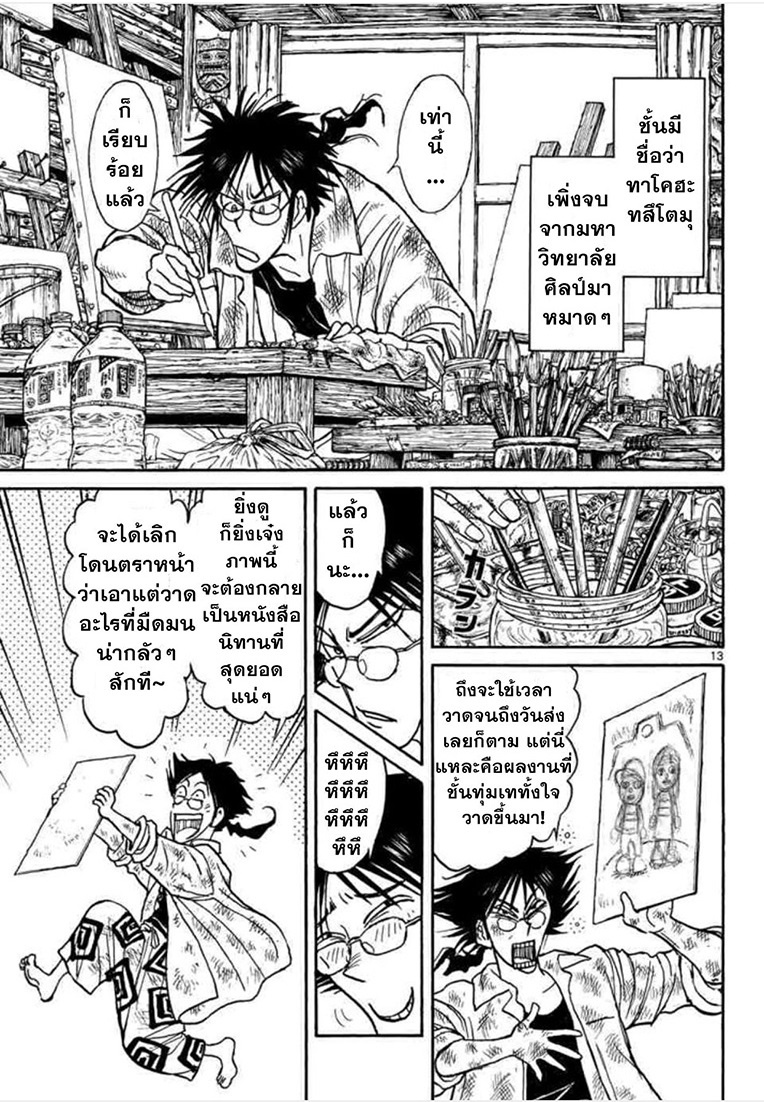 Souboutei Kowasubeshi - หน้า 12