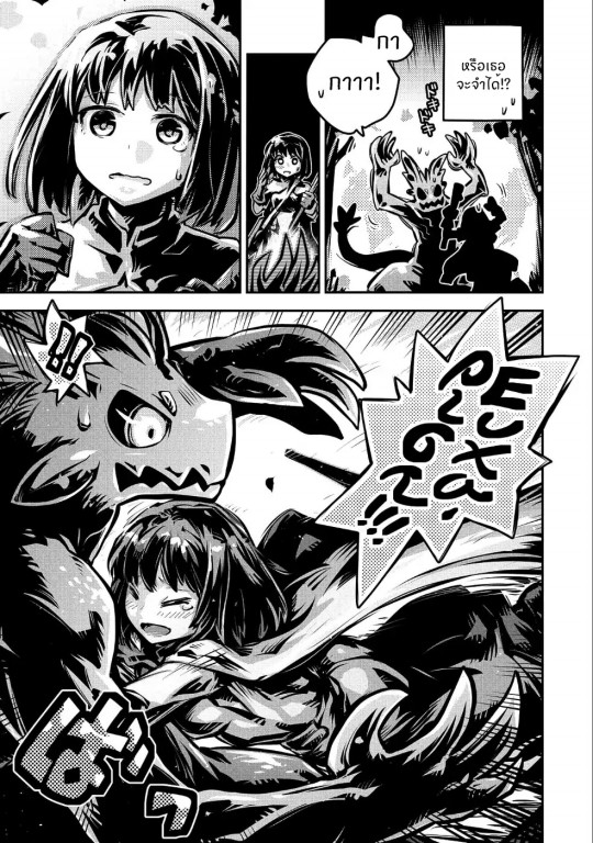 Tensei Shitara Dragon no Tamago Datta - Saikyou Igai Mezasa Nee - หน้า 13