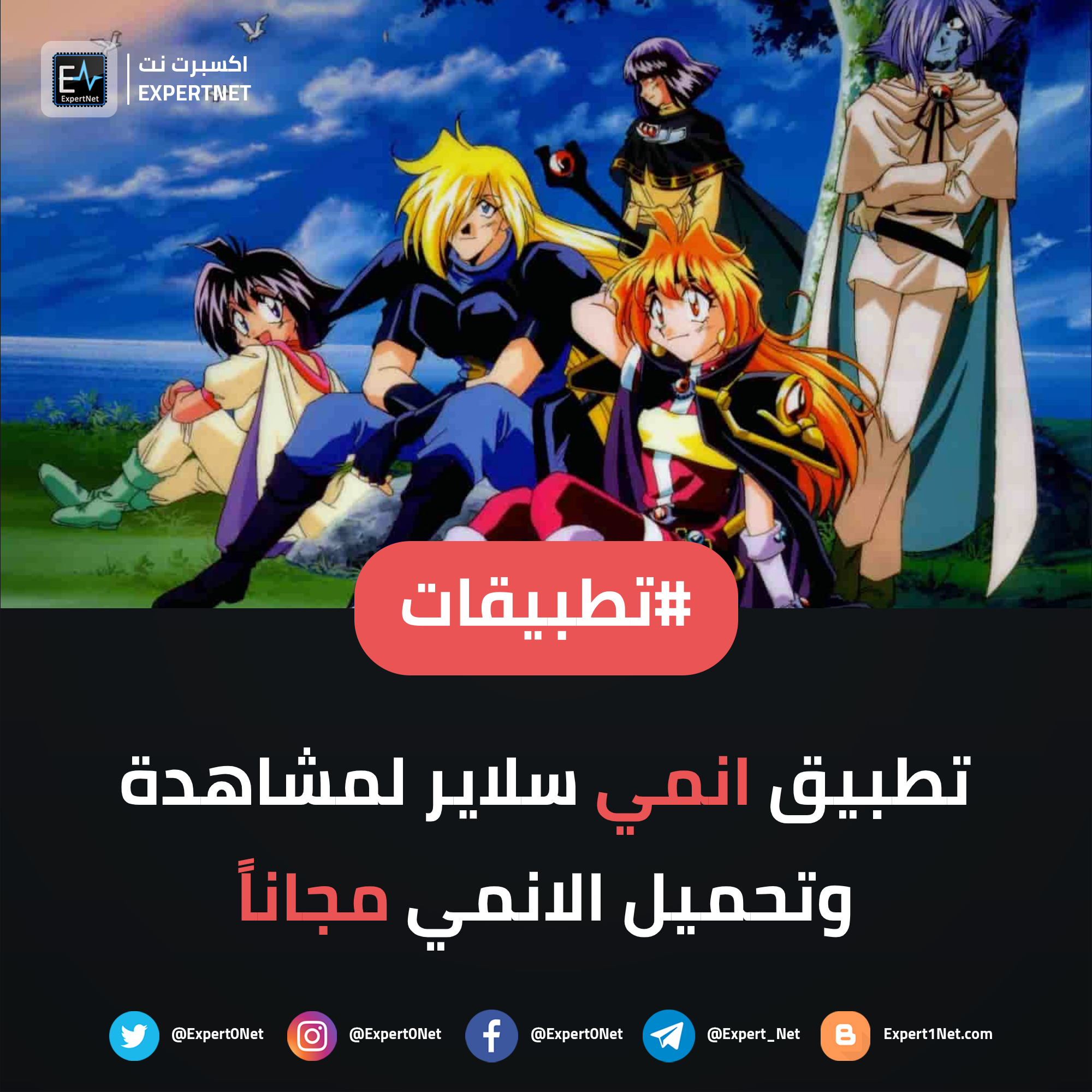 تحميل انمي سلاير anime slayer 1 3 1 لمشاهدة وتحميل الانمي مجانا expert net computer android news