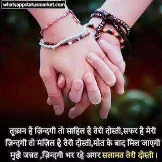 friendship day images shayari download