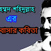 Rudra Mohammad Shahidullah Love Poems (রুদ্রের ভালোবাসার কবিতা)
