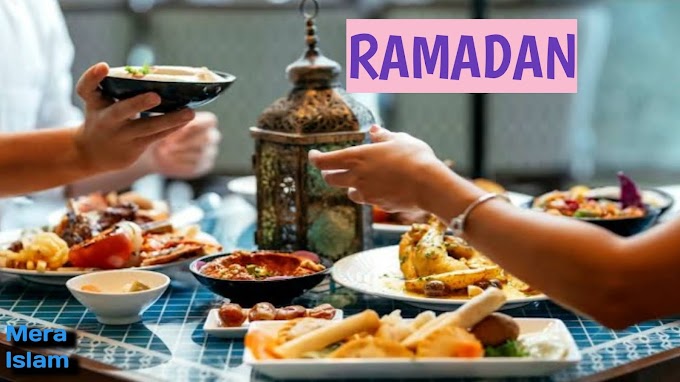 माहे रमजान के रोज़े रखने का सवाब हिन्दी में l Mahe ramadan me roza rakhne ka sawab