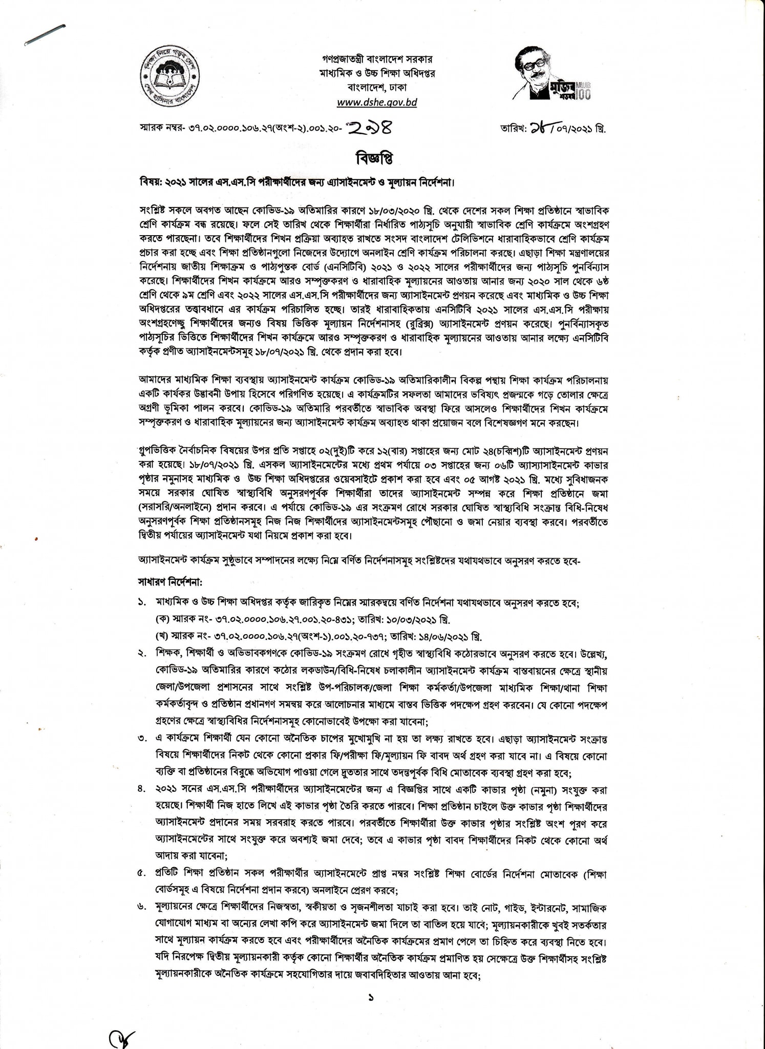 SSC Assignment Question Paper 2021 PDF Download Online Class 9-10 3