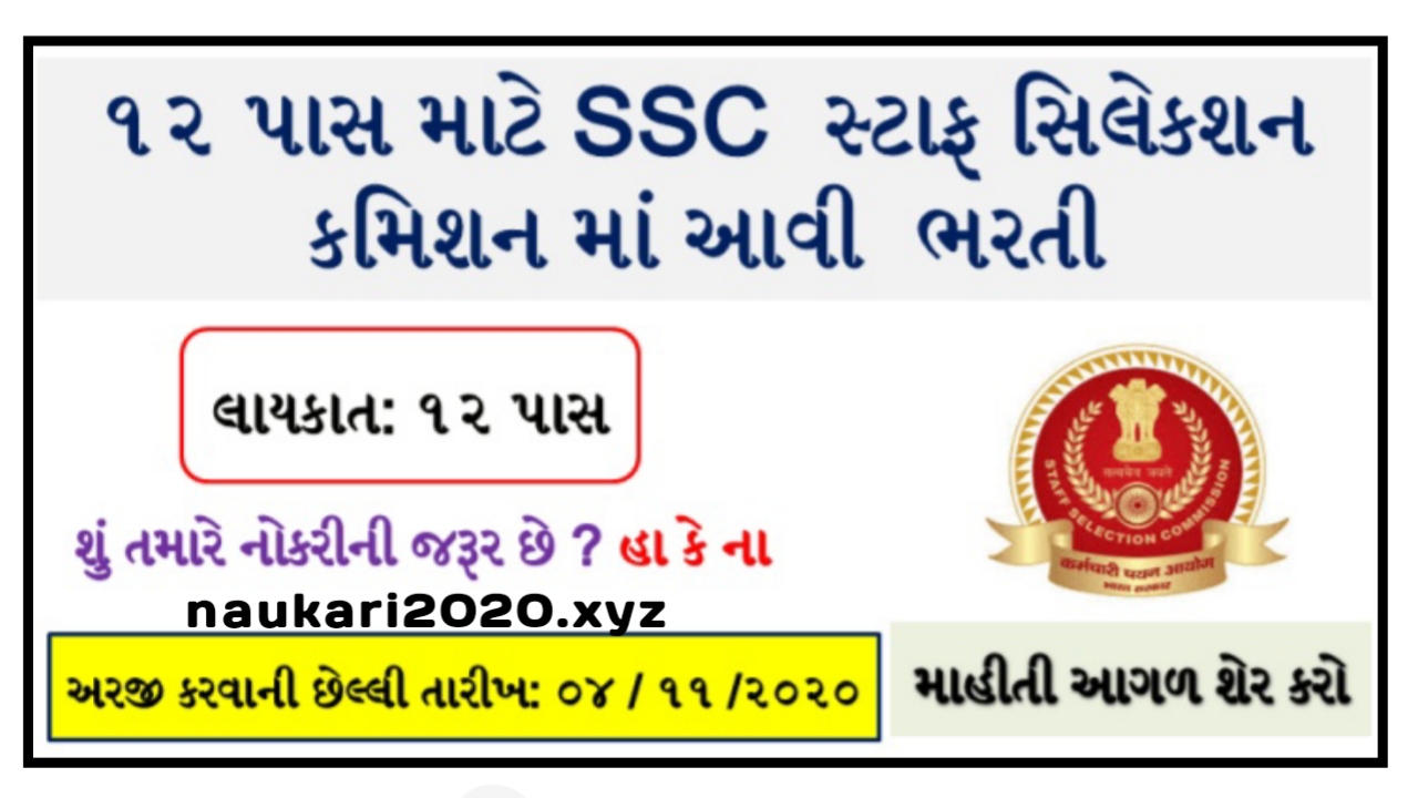 SSC Recruitment 2020 Stenographer Grade C and D posts 2020 SSC Recruitment 2020 Stenographer Grade C and D posts 2020
