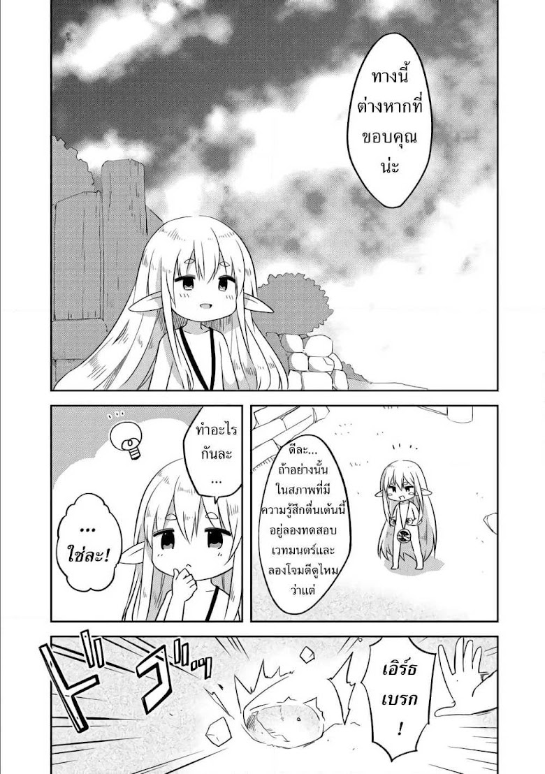 Kuishinbo Elf - หน้า 14