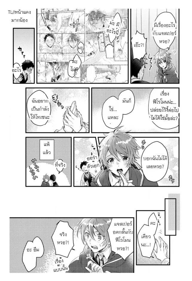 Omega ni Dake wa Naritakunai!! - หน้า 11