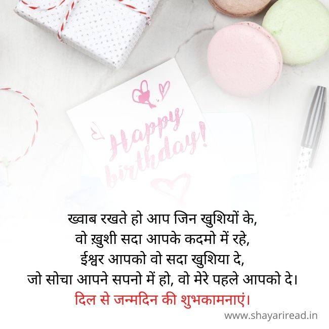 Happy Birthday Shayari Hindi Image Download