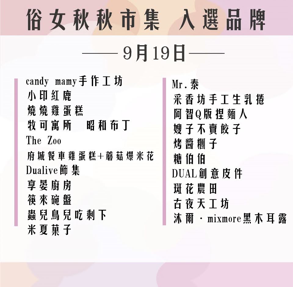 後壁俗女村|俗女秋秋市集|尋找俗女養成記拍攝景點|活動