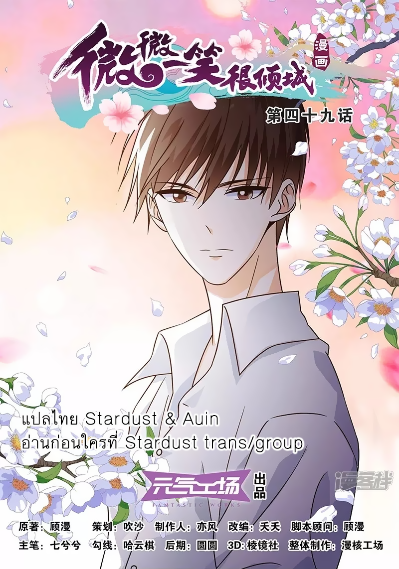 อ่านการ์ตูน Just One Smile Is Very Alluring 49 ภาพที่ 1