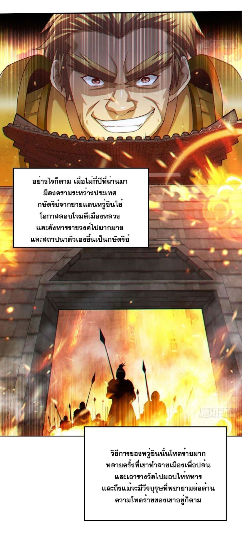 Solve the Crisis of Heaven - หน้า 3