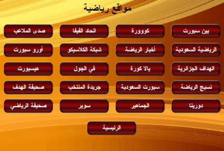 مواقع رياضية