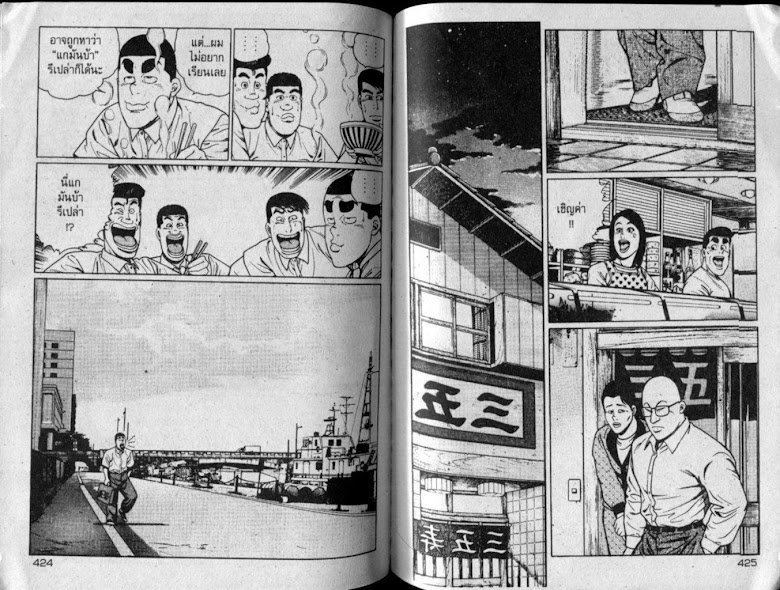 ซังโกะคุง ยูโดพันธุ์เซี้ยว - หน้า 212
