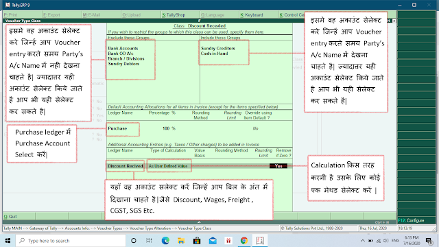 Voucher Class in tally in hindi Notes