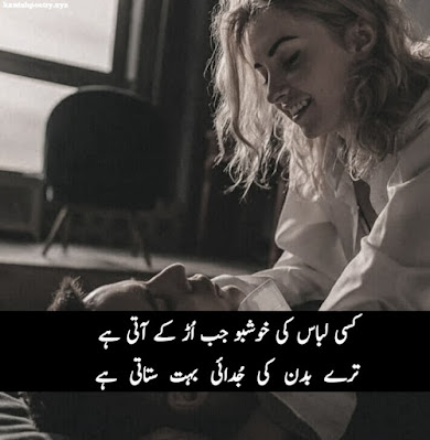 Love Poetry In Urdu Romantic | Love Poetry/Love Poetry Sms