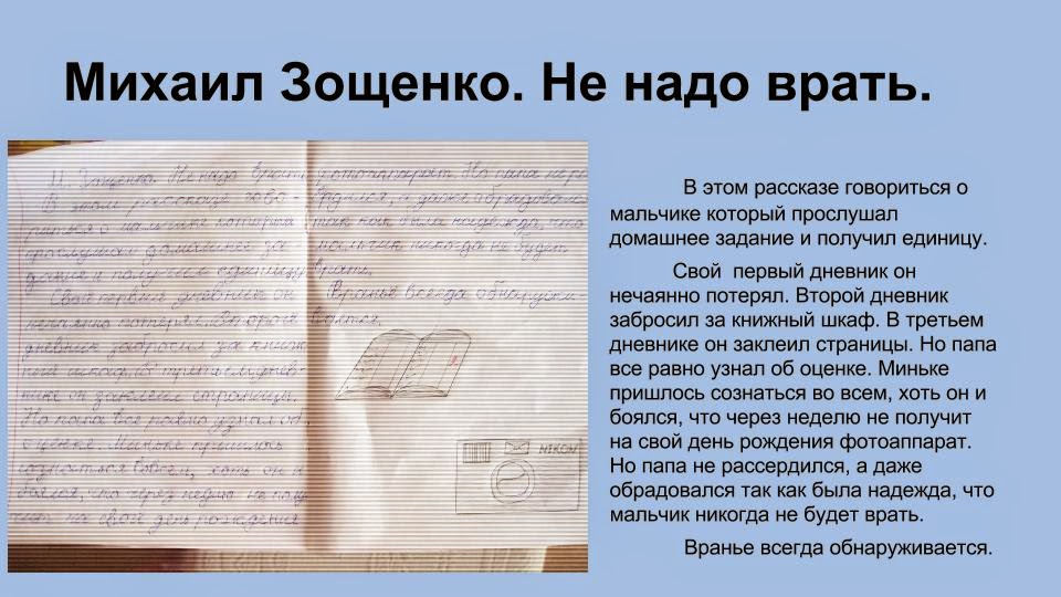 Не надо врать зощенко читательский дневник рисунок