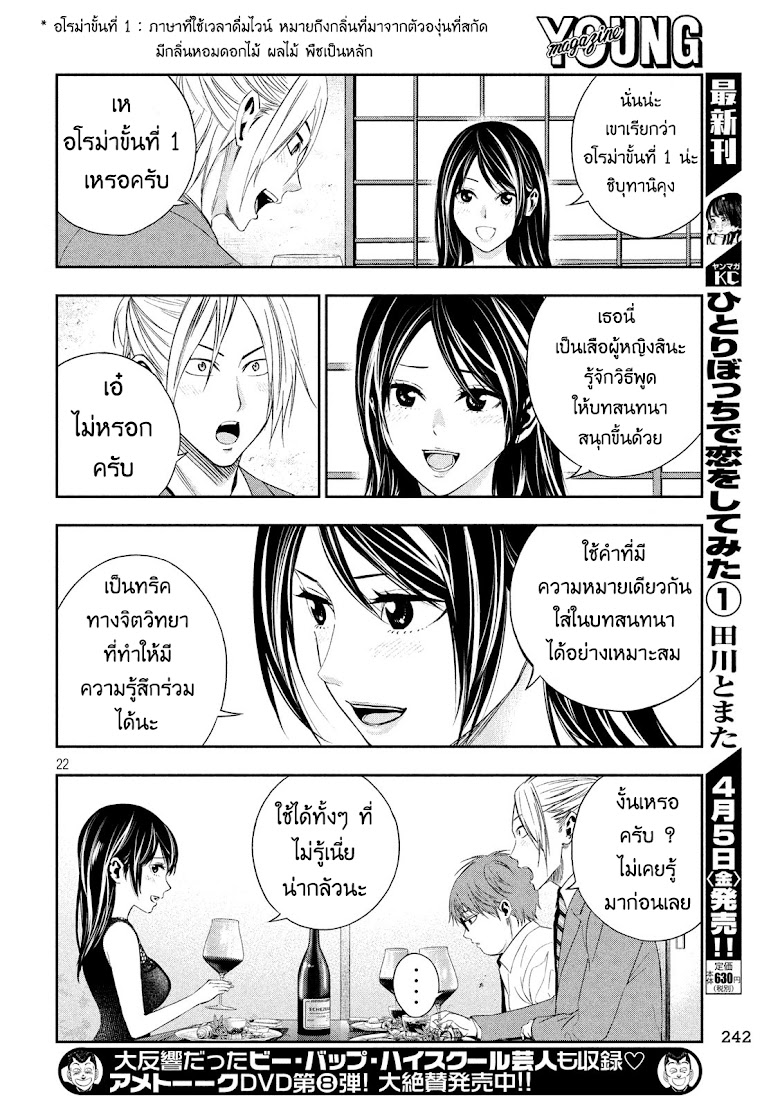 Kamisama no Koibito - หน้า 23