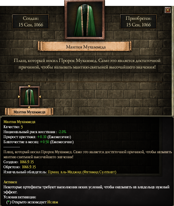 Crusader kings 3 артефакты