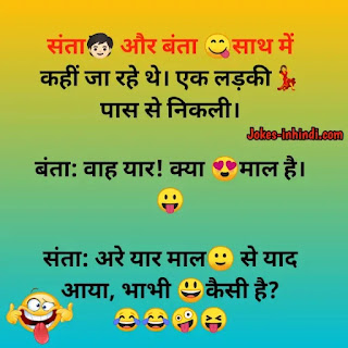 Santa banta jokes in hindi - संता बंता जोक्स हिन्दी Santa banta jokes in hindi - संता बंता जोक्स हिन्दी