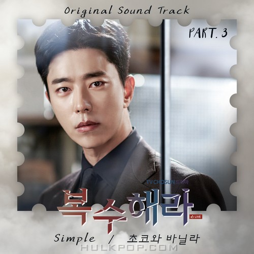 Choco And Vanilla – Take Revenge OST Part.3