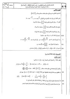 الامتحان الوطني لمادة الرياضيات شعبة العلوم الرياضية (أ) و (ب) 2020