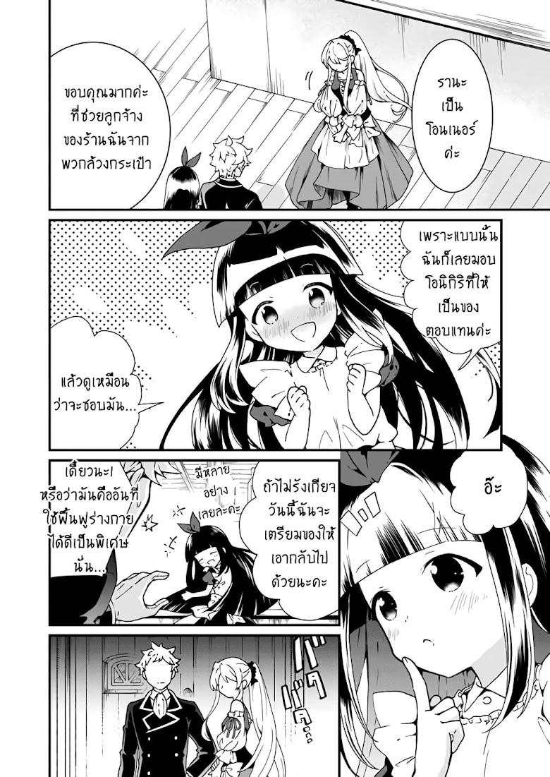 Jimide Medatanai Watashi wa, Kyou de Owari ni Shimasu - หน้า 5