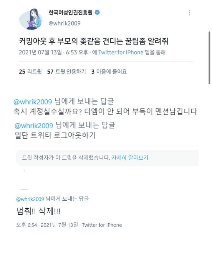 여성가족부 산하 여성인권진흥원 트위터 레전드 - 짤티비