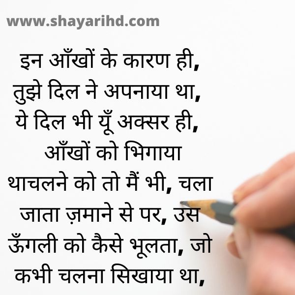 maa Shayari in Hindi
