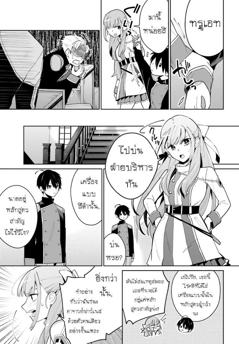 Kage no Eiyuu no Nichijou-tan - หน้า 14