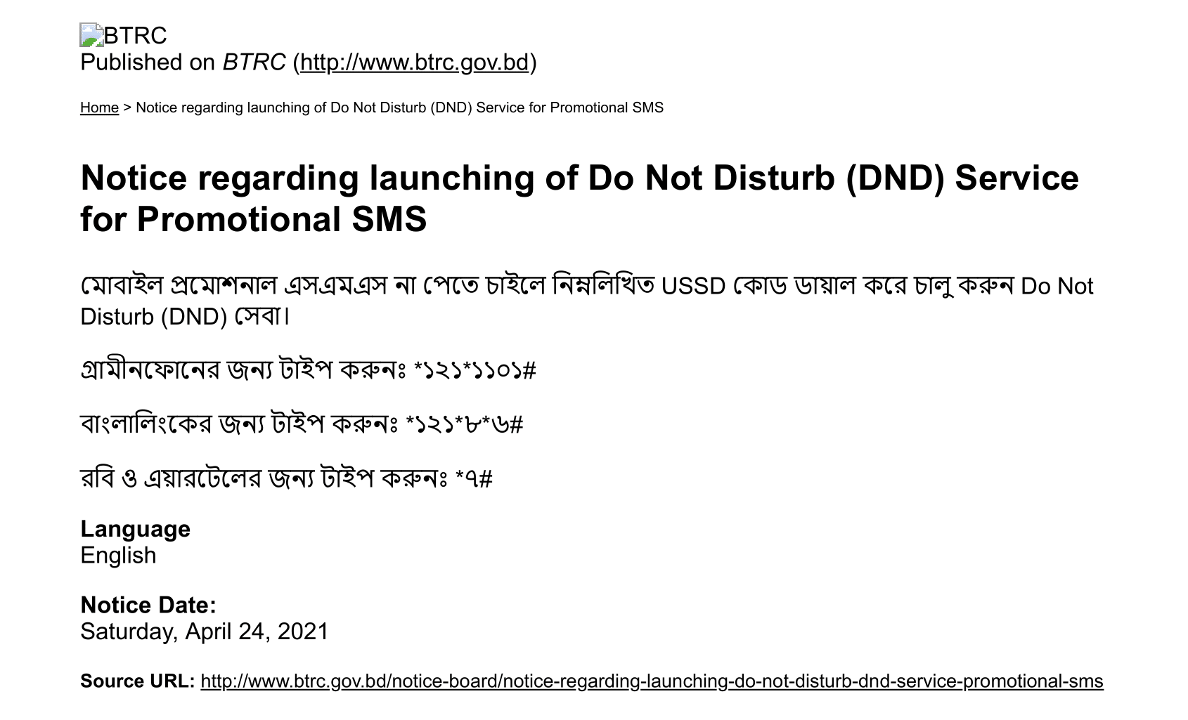 সকল সিমের অফার মেসেজ বন্ধ করার উপায় সকল সিমের অফার মেসেজ বন্ধ করার উপায়