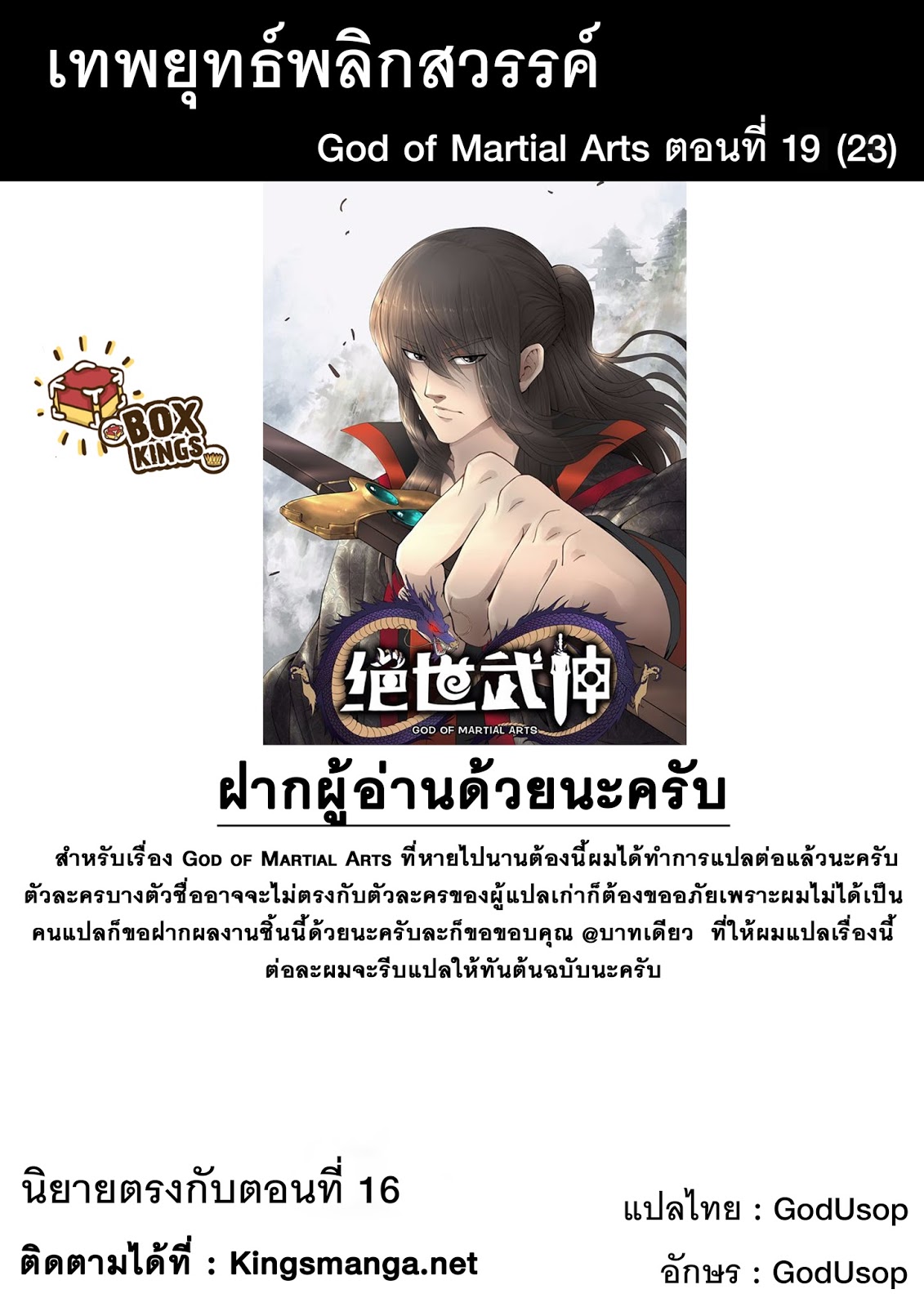 อ่านการ์ตูน God of Martial Arts 19 ภาพที่ 10