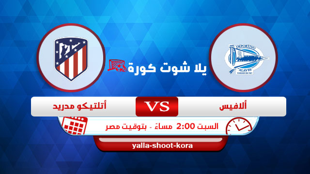 نتيجة مباراة أتلتيكو مدريد وديبورتيفو ألافيس yalla shoot اليوم 25-09-2021 في الدوري الاسباني نتيجة مباراة أتلتيكو مدريد وديبورتيفو ألافيس yalla shoot اليوم 25-09-2021 في الدوري الاسباني