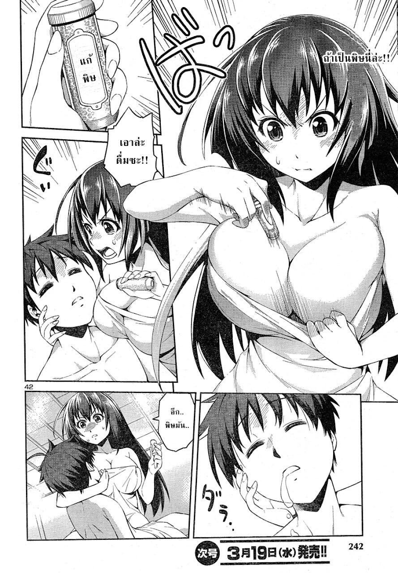 Ninkoi - Karenbo Hichou - หน้า 43