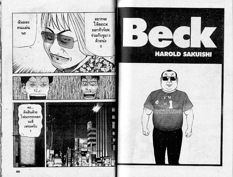 Beck - หน้า 32