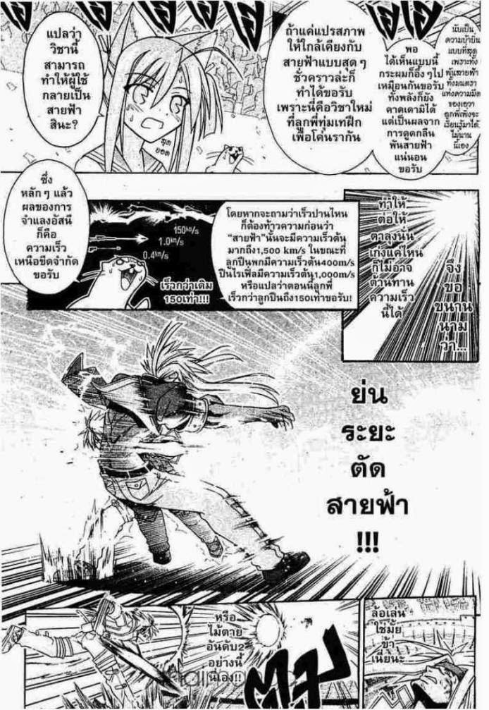 Negima! Magister Negi Magi - หน้า 26
