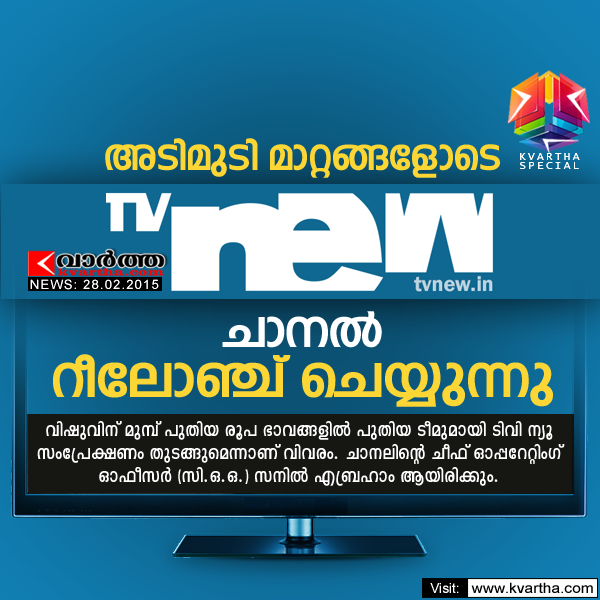  TV New Channel, Relaunch,  Chamber of commerce,  News Channel, Malayalam News.