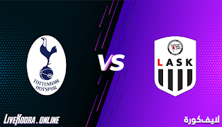 مشاهدة مباراة لاسك لينز وتوتنهام بث مباشر بتاريخ 03-12-2020 في الدوري الأوروبي