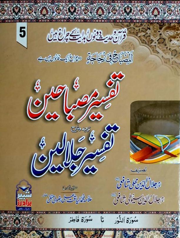 Tafseer e jalalain urdu sharah pdf download pdf Tafseer e jalalain urdu sharah pdf download pdf