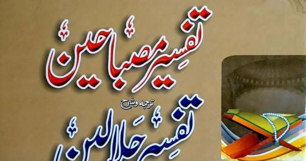 Tafseer E Jalalain Urdu Pdf Tafseer E Jalalain Urdu Pdf