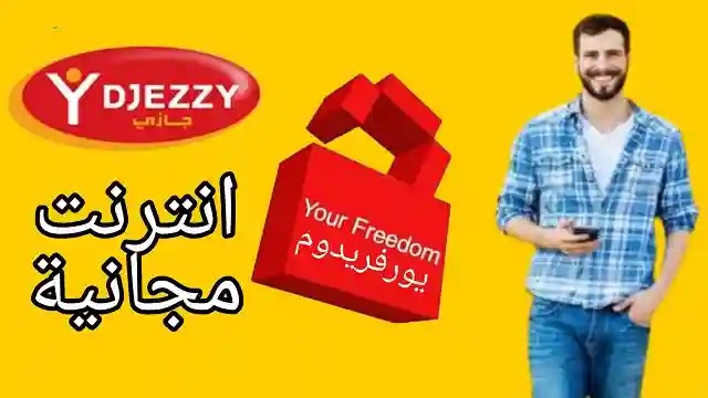 شرح يورفريدوم - your freedom للانترنت المجاني شرح يورفريدوم - your freedom للانترنت المجاني
