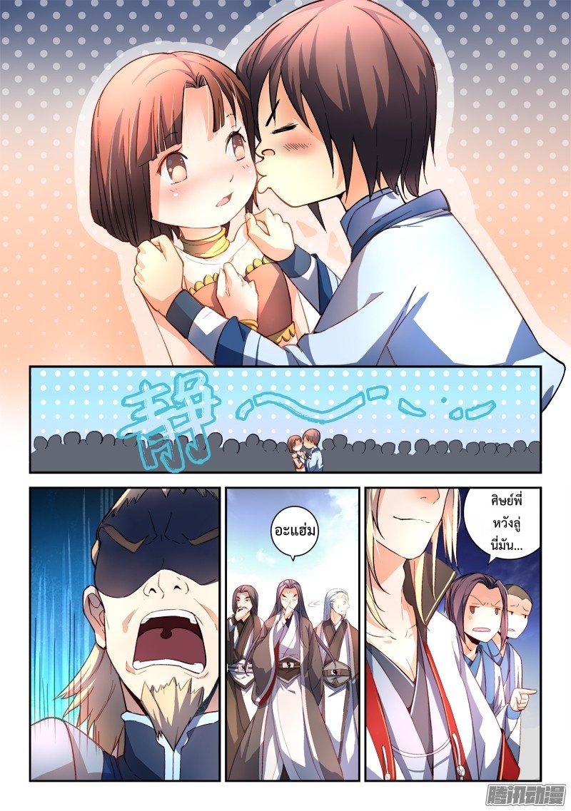 อ่านการ์ตูน Spirit Blade Mountain 171 ภาพที่ 6