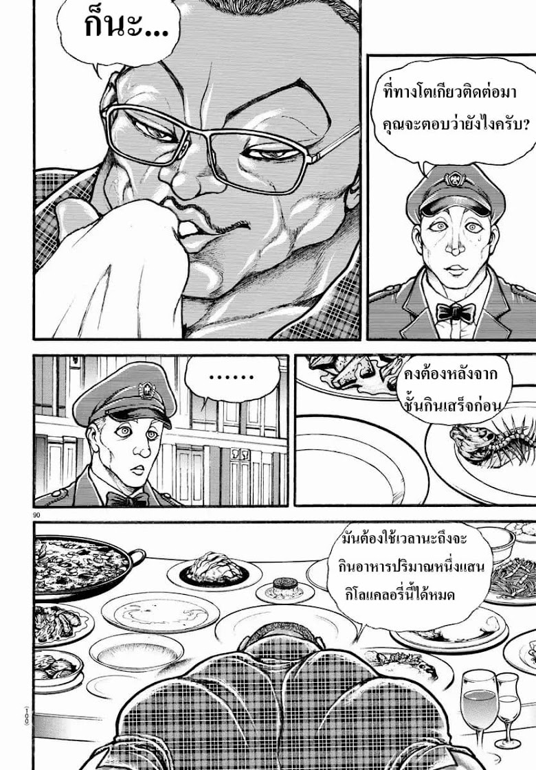 Baki Dou II - หน้า 11