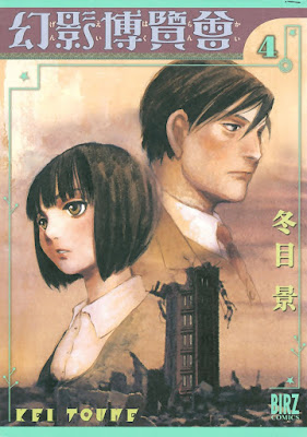 幻影博覧会 raw zip dl