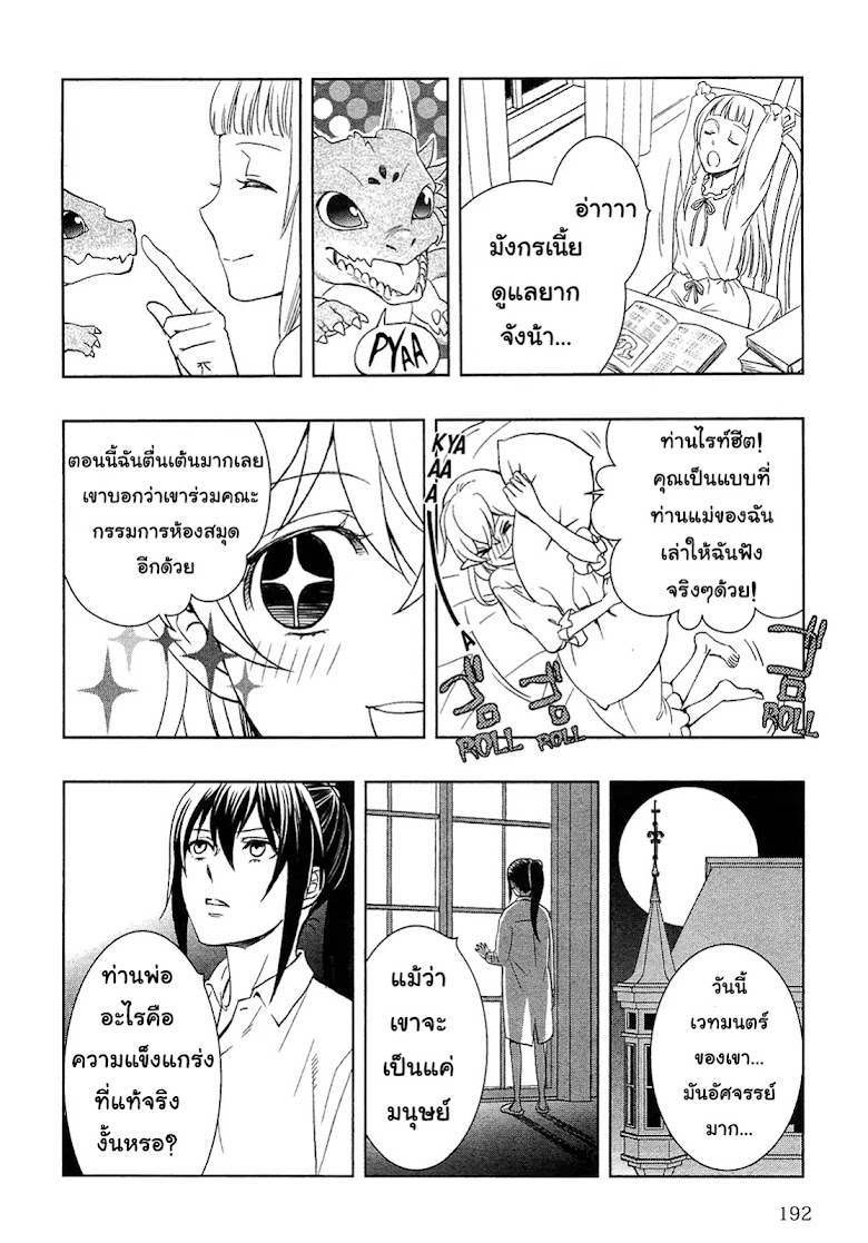 Monogatari no Naka no Hito - หน้า 2