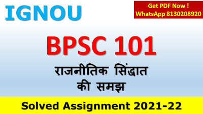 BPSC 101 Solved Assignment 2020-21