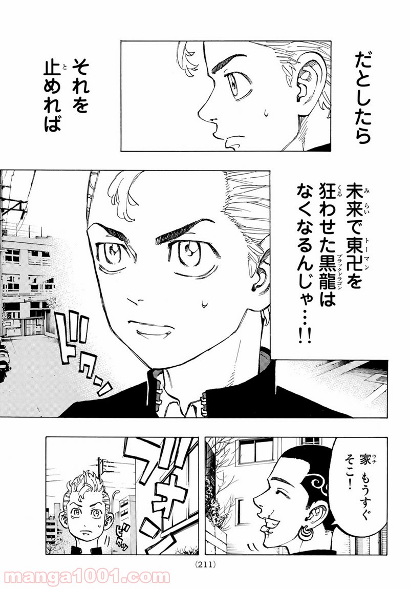 東京卍リベンジャーズ - Raw 【第78話】 - Manga1001.com